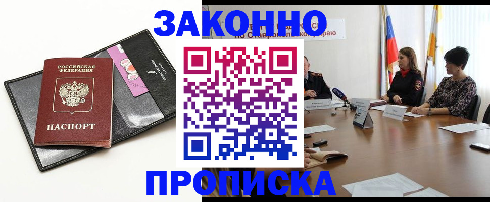 временная регистрация для всех в Заозёрном