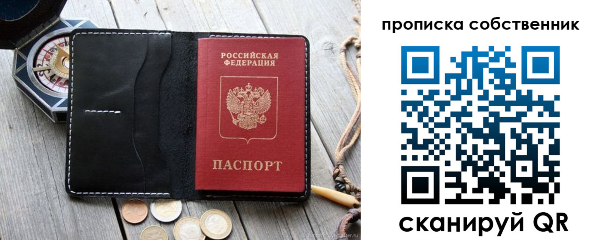 временная регистрация для всех в Заозёрном