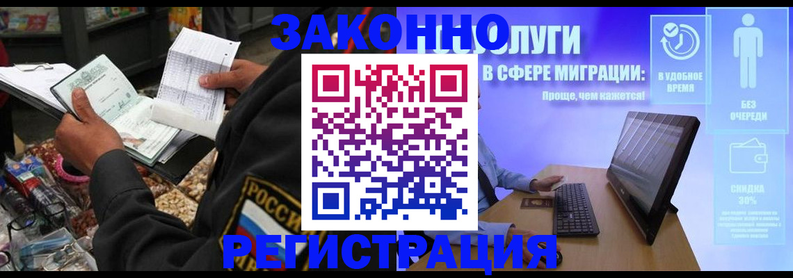 прописка законно в Заозёрном