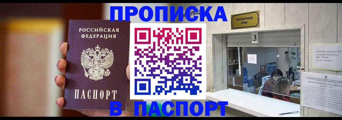 временная регистрация надежно в Заозёрном
