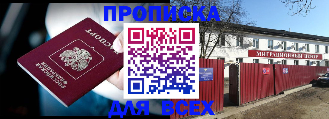 временная регистрация недорого в Заозёрном