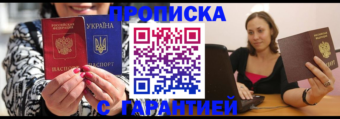 временная регистрация недорого в Заозёрном