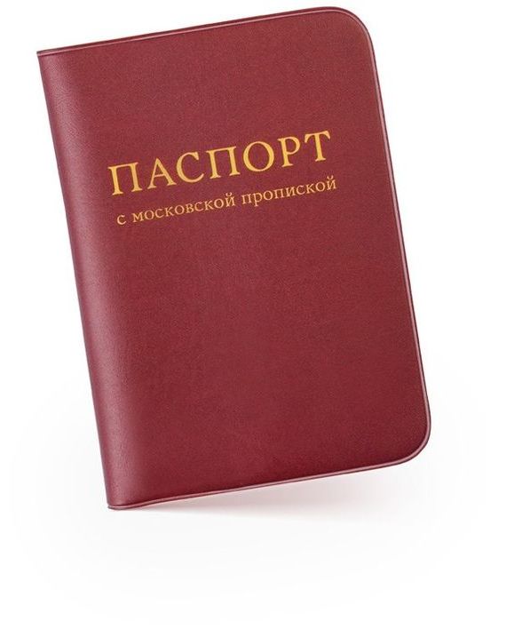 прописка в Заозёрном